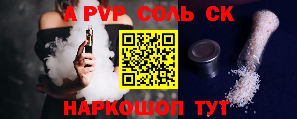 A PVP VHQ  Альфа ПВП Crystall  Альфа ПВП  Славянск-на-Кубани  Вход с VPN  Alfa_PVP мука 