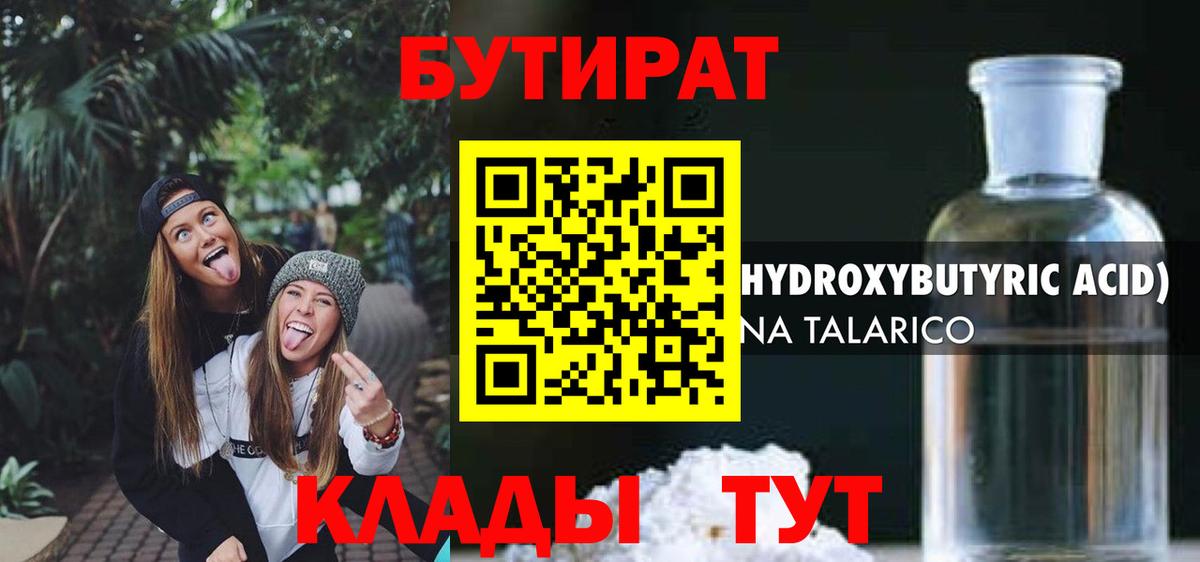 Бутират оксана Славянск-на-Кубани