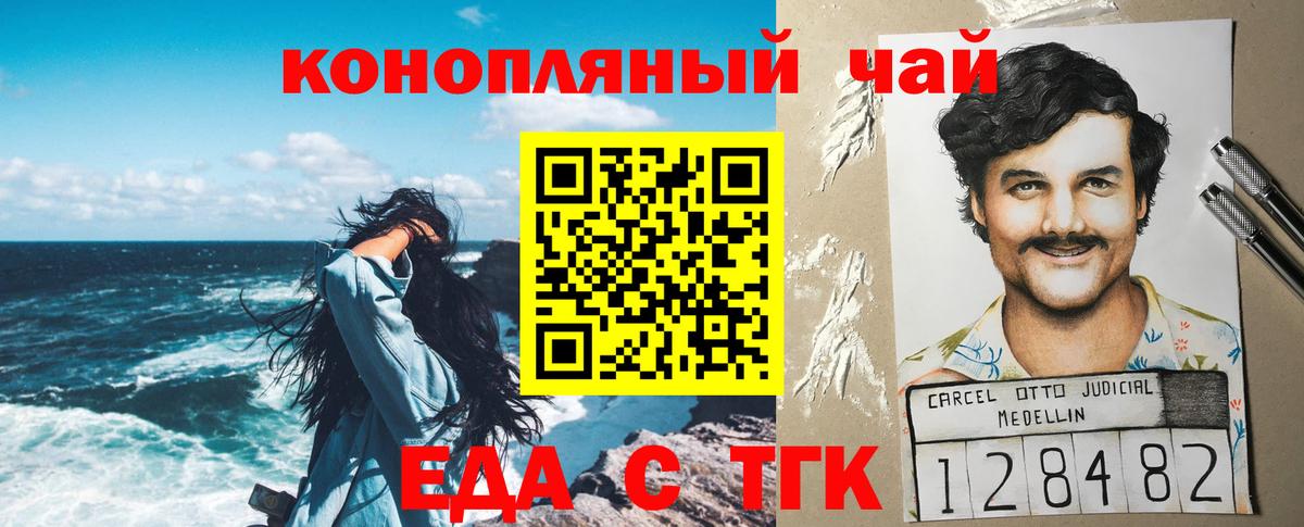 Еда ТГК конопля  Вход с VPN  Славянск-на-Кубани 