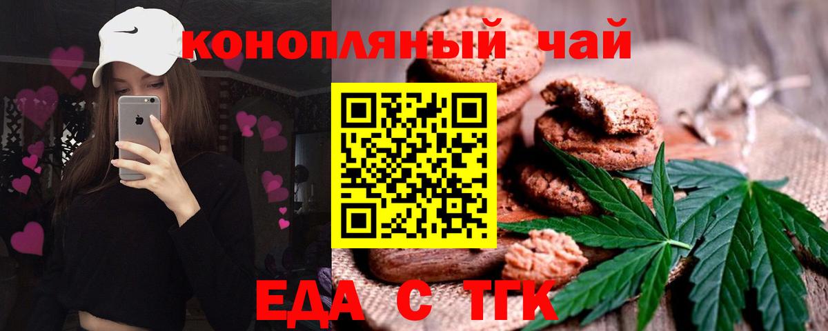 Еда ТГК марихуана Славянск-на-Кубани