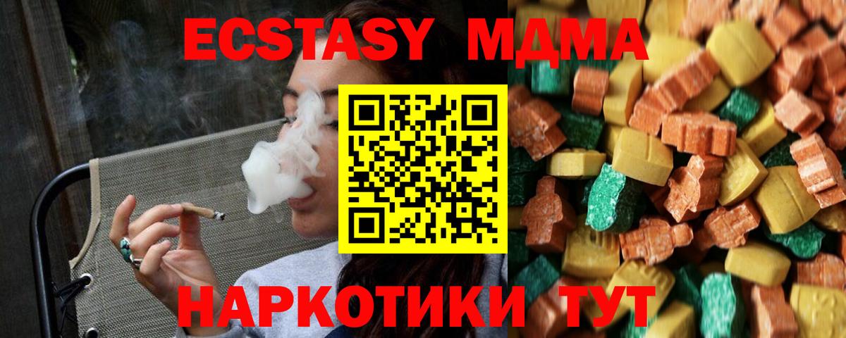 МДМА молли  МДМА  MDMA crystal  Славянск-на-Кубани  Вход с VPN 