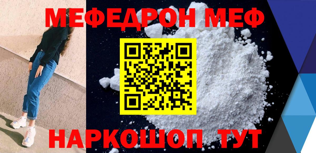Мефедрон  Вход с VPN  Славянск-на-Кубани  МЕФ мука  Мефедрон mephedrone 