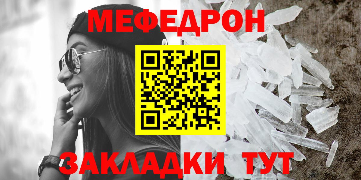 Меф мяу мяу мука Славянск-на-Кубани