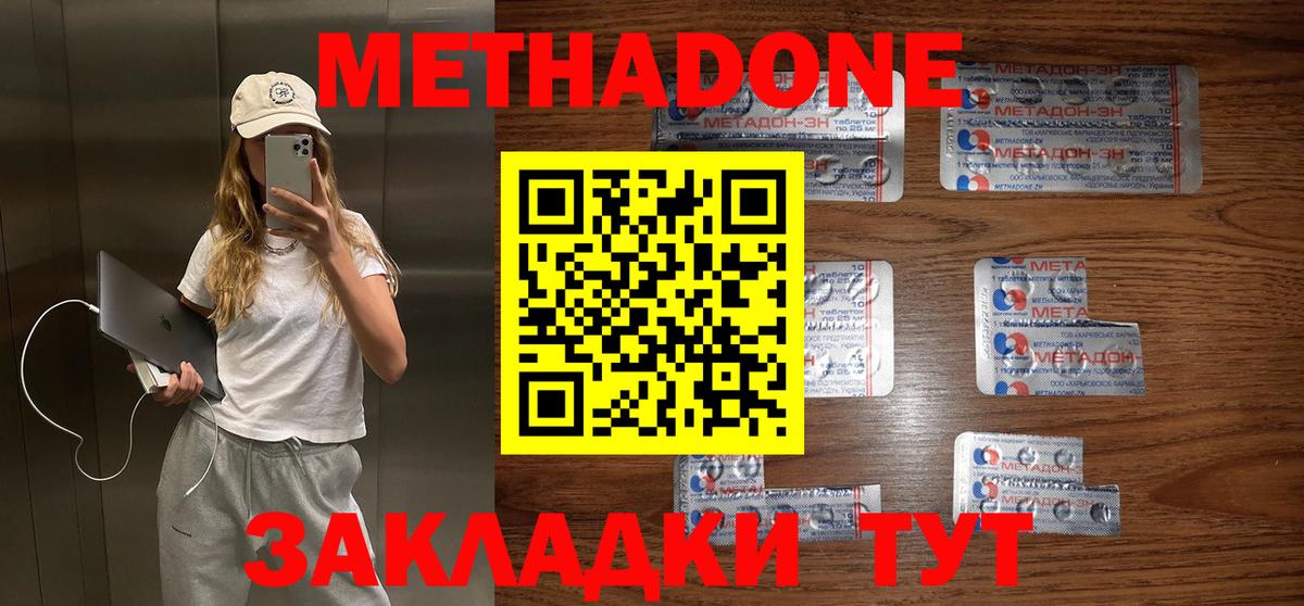 МЕТАДОН VHQ  Вход с VPN  Славянск-на-Кубани  мега ссылки  Метадон кристалл 