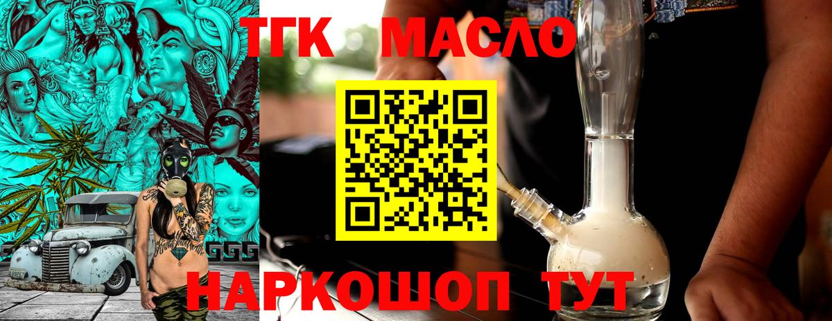 Славянск-на-Кубани  ТГК концентрат  Дистиллят ТГК вейп с тгк  хочу   Вход с VPN 